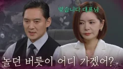 "Old habits die hard, don't they?" Yoo Tae-woong doesn't trust Jeon Hye-won [Trap of Desire] | Ai...