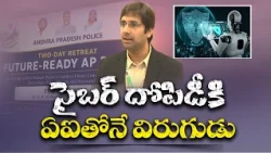 AIతో సైబర్ నేరగాళ్ల కొత్త దందా | సైబర్ నిపుణులు సాయి చరణ్‌తో ముఖాముఖి  || Neralu Ghoralu