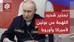 مرتديًا زي البحرية الروسية.. بوتين يحذر الناتو من إشعال صراع ويهدد كل من يستهدف سفن روسيا