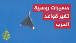 عبر الخريطة التفاعلية.. أبرز المسيرات الروسية التي طورتها موسكو خلال الحرب مع أوكرانيا
