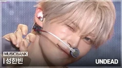 Cutting ties with Hanbin🤚 I won't let go 🥰 Sung Hanbin (ZEROBASEONE) 'ICONIC HEART' #MusicBank | ...