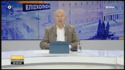 Πρωινή επισκόπηση (08/09/2026)