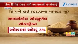 FSSAI Quality Standards for Asafoetida (Hing): Key Purity Parameters and Regulations Explained