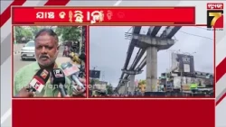 ସାଂସଦ ପ୍ରଦୀପ ପାଣିଗ୍ରାହୀଙ୍କ ଚିଠି ପରେ ଗେଟ୍‌ବଜାର ଫ୍ଲାଏଓଭର ଯାଞ୍ଚ, ୯ଜଣିଆ କ୍ୱାଲିଟି କଣ୍ଟ୍ରୋଲ୍‌ ଟିମ୍‌ର ତଦନ୍ତ