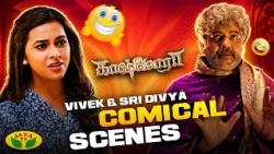 Vivek Con ManCmical Scene |  Karthi | Nayanthara | Sri Divya | Jaya TV