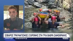 Σοβαρός τραυματισμός 23χρονης στη Γριά Βάθρα Σαμοθράκης