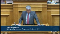 Δ. Νατσιός (Πρόεδρος ΝΙΚΗΣ) (Βελτίωση πλαισίου κρατικής αρωγής)(02/09/2026)