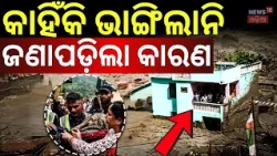 ଘର ନଭାଙ୍ଗିବା ପଛର ବଡ଼ ରହସ୍ୟ | Nepal Flash Flood Live | Magic House | Om Namah Shivaya | Odia News