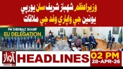 PM Shehbaz Sharif Meets EU Trade Delegation | 02 PM Headline News | Awaz Tv News