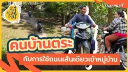 Ban Tra People and Sharing the Village’s Single Access Road | Life Series Highlights | Life Series