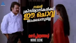 "നമ്മൾ ക്രിസ്ത്യാനികൾക്ക് ഈ ചൊവ്വ ദോഷമൊന്നുമില്ല "