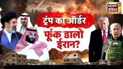 West Asia War : ट्रंप का ऑर्डर, फूंक डालो ईरान.? | US-Iran War | Trump | Mojtaba Khamenei | N18G