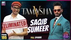 The Night Show with Ayaz Samoo | Saqib Sumeer (Tamasha S5) | EP 195 | 11 Sep 2026 | ARY Zindagi