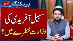 Sohail Afridi Disqualification Case Fixed for Hearing | Big Court Battle Ahead | SAMAA TV