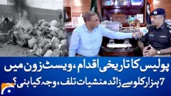 Over 7,000 Kilograms of Drugs Destroyed in Karachi | What Prompted the Police Action | Afzal Nadeem