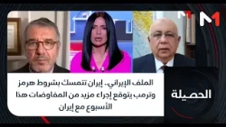 الملف الإيراني.. إيران تتمسك بشروط هرمز وترمب يتوقع إجراء مزيد من المفاوضات هذا الأسبوع مع إيران
