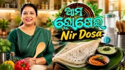 Ama Rosei: Nir Dosa Recipe by Mousumi Parija | DD Odia