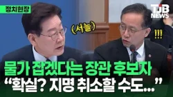 "I could withdraw your nomination..." New Finance Minister nominee shocked by Lee Jae-myung's sur...
