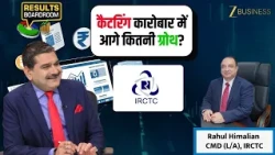 IRCTC में Growth कहां से आएगी? Catering Business और Expansion पर Management का Outlook
