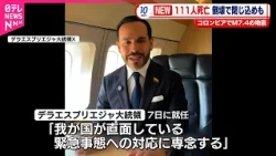 【コロンビア】M7.4の地震  111人死亡･87人ケガ…倒壊で“閉じ込め”も