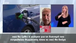 Δελτίο στην Νοηματική 25/07/2026 | One Channel