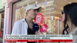 Κόβουν από παντού για να τα βγάλουν πέρα