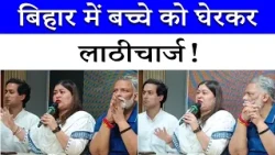 Bihar में Student's Protest के दौरान पुलिस ने नियमों की उड़ाई धज्जियां: Ragini Nayak, Congress