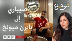 اللاعب المغربي إسماعيل صيباري ينتقل إلى بايرن ميونخ بصفقة بلغت 50 مليون يورو