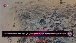 استهداف طيراننا المسير لأفراد مليشيات العدو الحوثي في جبهة العلم المنطقة السادسة