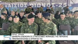 Διήμερη επίσκεψη στη Θράκη πραγματοποίησε ο Αρχηγός του ΓΕΣ