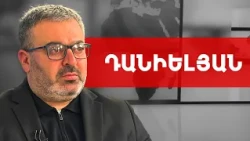 Արտոնյալների քաղաք. մարզաբնակները «վիզա»-ո՞վ պետք է մտնեն քաղաք. Գառնիկ Դանիելյան /// ԽՈՍՔԻ ԻՐԱՎՈՒՆՔ