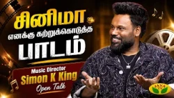 "Yavvana" பாடலுக்குப் பின் இப்படி ஒரு Kutty Story - யா ? | Music Director Simon K King | Kadhaippoma