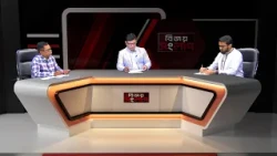 সরকারের ৬ মাস: অর্জন ও আগামী দিনের চ্যালেঞ্জ | বিজয় সংলাপ | Bijoy Songlap | EP 02 | Bijoy TV