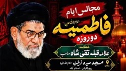 Ayyam e Fatimia 2026 2nd Majlis Speaker Allama Syed Taqi Shah of Multan Masjid Syeda Zanaib s a Rive