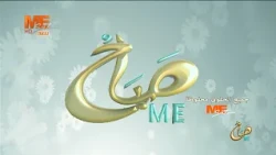 صباح مي | حلقة السبت 5 سبتمبر 2026.. الحلقة الكاملة.