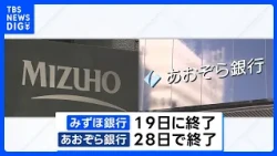 Mizuho Bank and others to stop using driver's license photos for account opening following a seri...