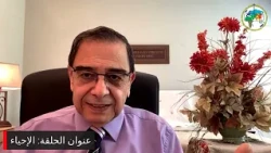 Discipleship Program: Quickening - Brother Youssef Riad