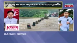 ପୁଣି ଫୁଲିଲା ପୋଟେରୁ ନଈ Malkangiri Heavy Rain | Floodwater Over Poteru Bridge, NH-326 Hit