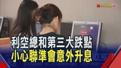 聯發科.台達電都跌停 台積電法說後累跌逾7%  長鑫改變DRAM供需競局? 記憶體四雄全面倒地｜非凡財經新聞｜20260728