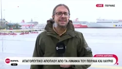 Απαγορευτικό απόπλου από τα λιμάνια του Πειραιά και του Λαυρίου