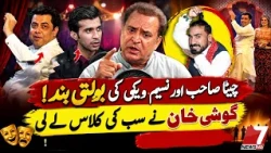 Goshi Khan Exposes Everyone! Stage Actors Are in Trouble!