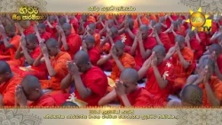 හිරු සීල පාරමිතාව | අද උදෑසන 5.30 සිට හිරු TV තුළින්