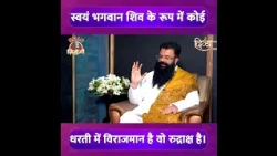 रुद्राक्ष का असली सच जरूर सुने |