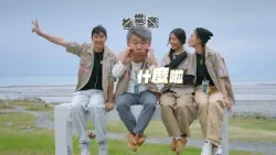 Hu-Lai Travel Agency S2 #PROMO Family Edition With Date