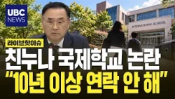 Cha Jeong-in on sister's school scandal: "I haven't spoken to her in over 10 years"... Seo Beom-s...