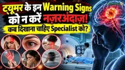 TUMOR के इन Warning Signs को न करें नज़रअंदाज़! कब दिखाना चाहिए Specialist को? | Salaam TV Original