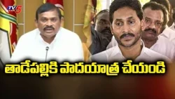 March to Tadepalli | MLC Bhumireddy's Advice to YS Jagan & YSRCP Leaders | TV5 News