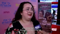 כי את מכוערת - עכשיו בקולנוע | כתבה של הבאזז