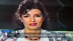 ماجدة عاصم - إحدى أشهر مذيعات التليفزيون المصرى