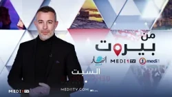 "From Beirut": A New Season... and a Partnership That Transcends Borders